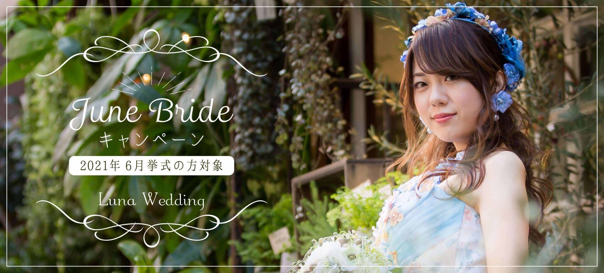 junebride_mv
