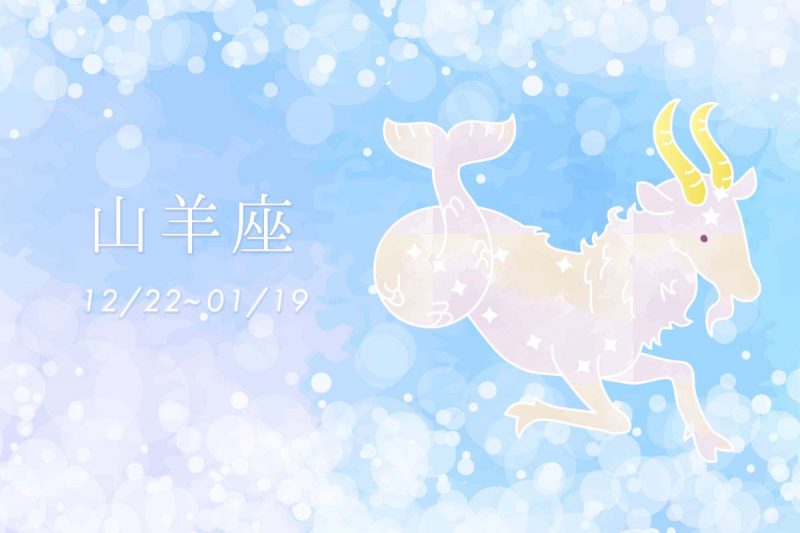 星座占い